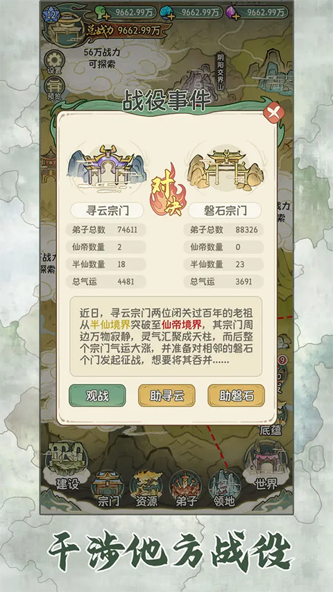 修仙大陆模拟器游戏截图2