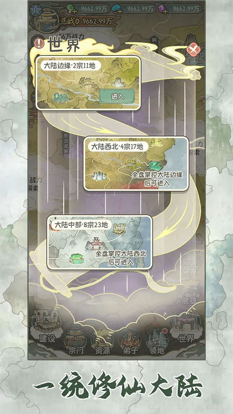 修仙大陆模拟器游戏截图3