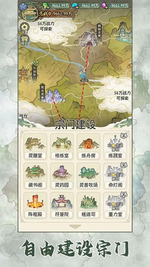 修仙大陆模拟器游戏截图5