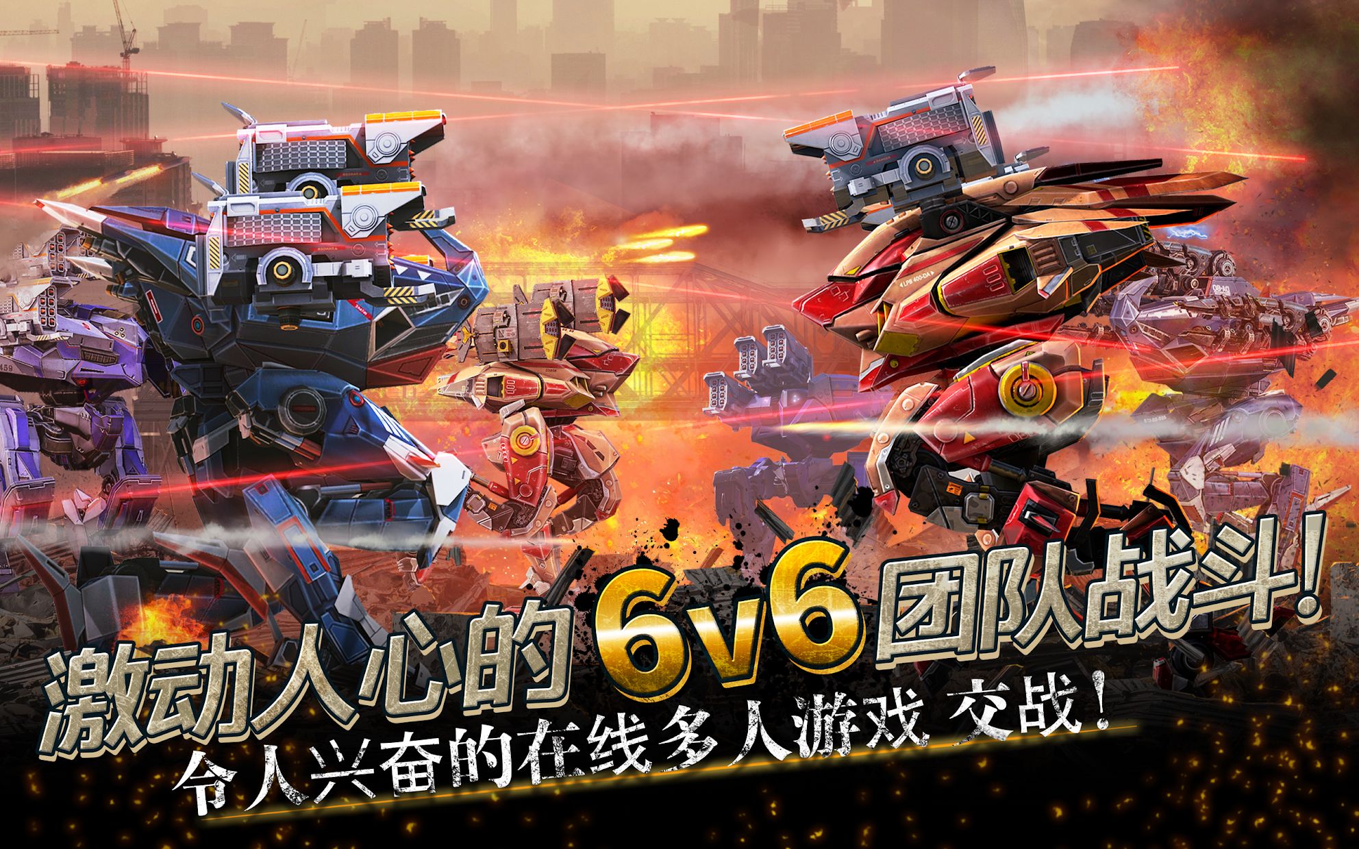 机甲战队 国际测试服最新版游戏截图1