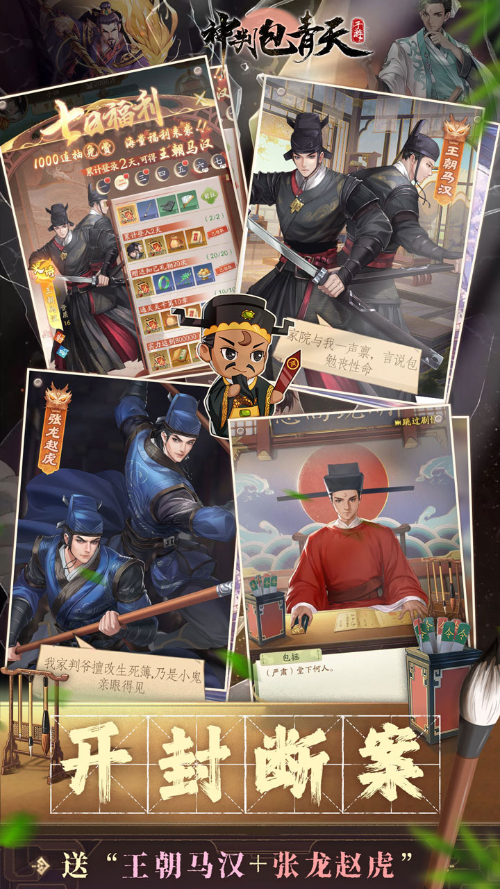 神判包青天游戏截图2