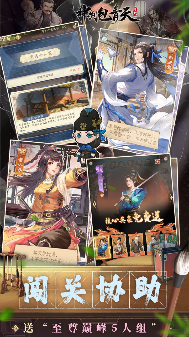 神判包青天游戏截图3