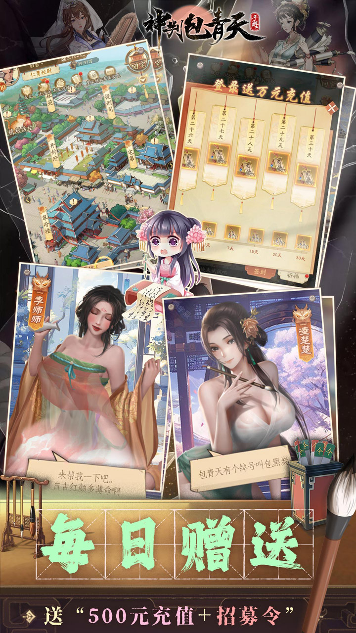 神判包青天游戏截图4