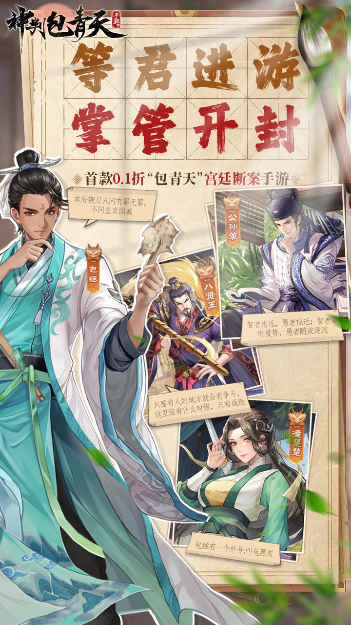 神判包青天游戏截图1