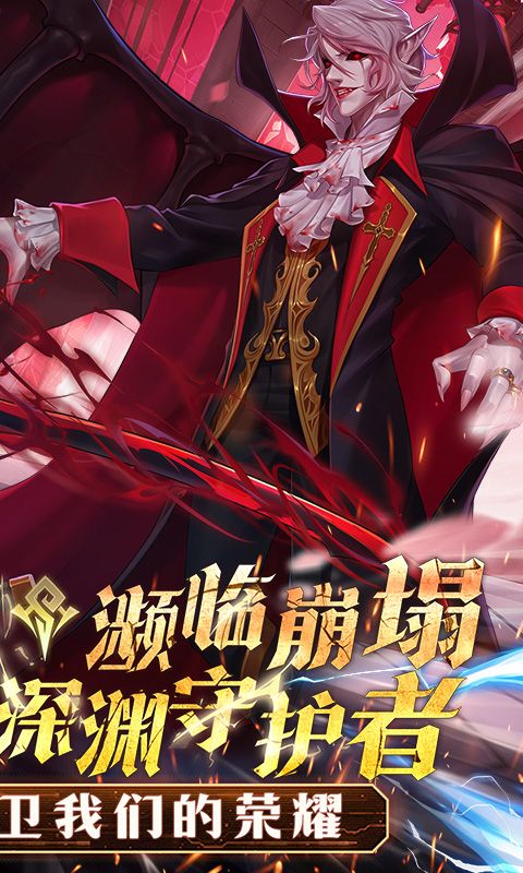 深渊契约游戏截图2
