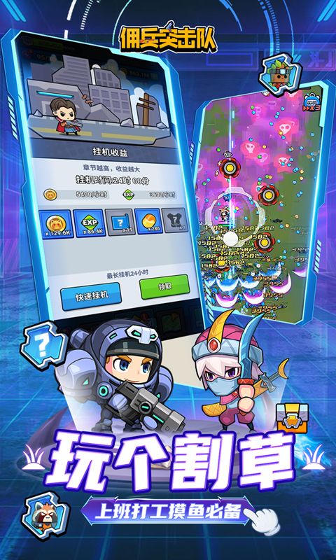 佣兵突击队游戏截图2