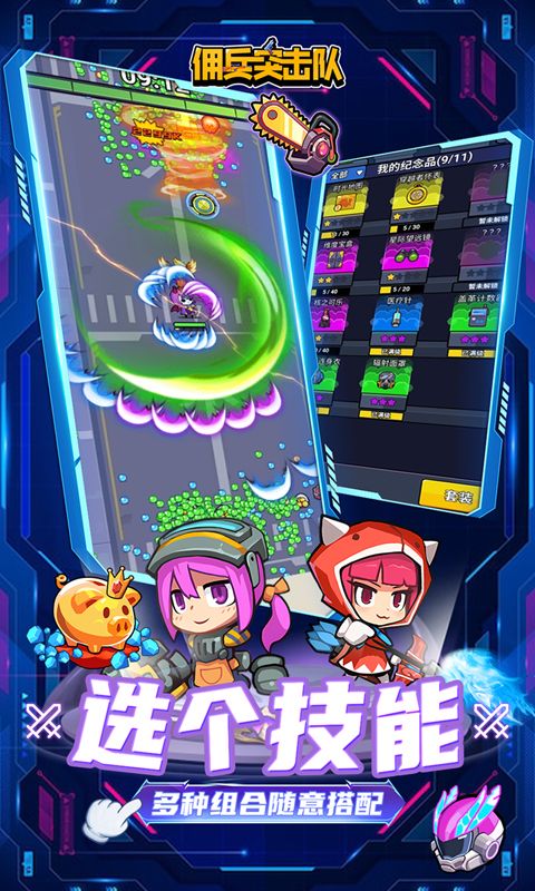 佣兵突击队游戏截图3