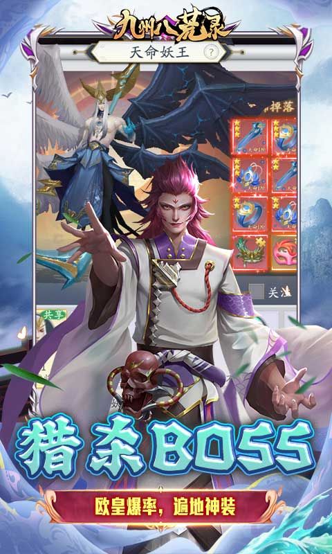 九州八荒录游戏截图3