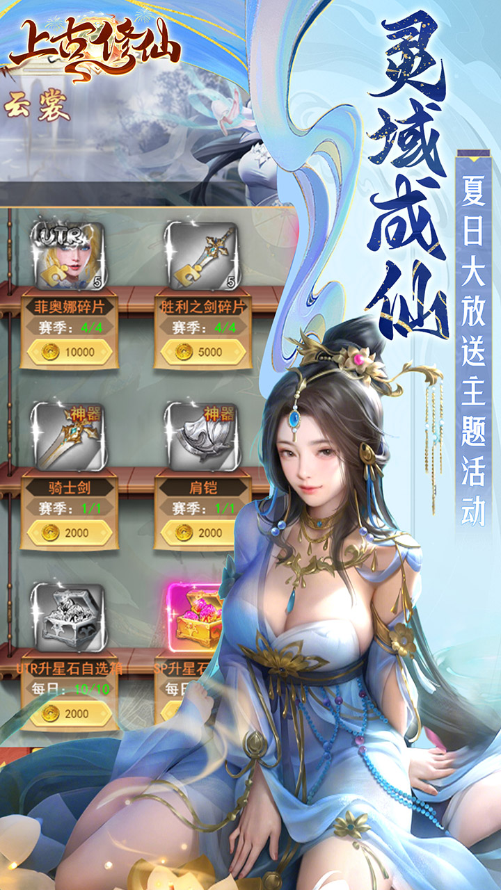 上古修仙游戏截图3