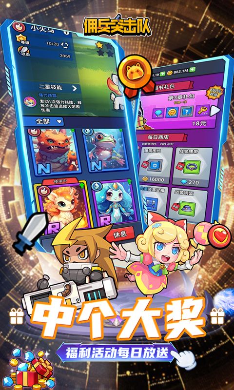 佣兵突击队游戏截图5