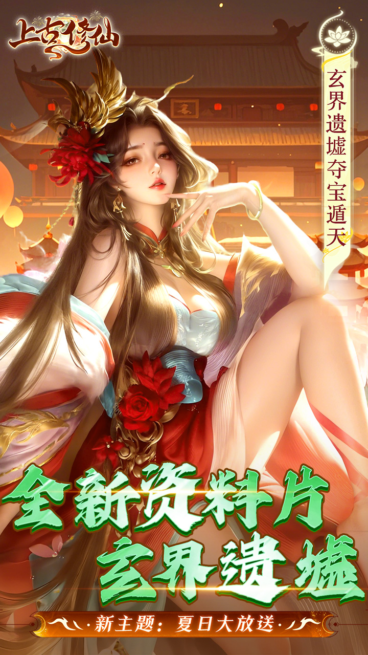 上古修仙游戏截图1