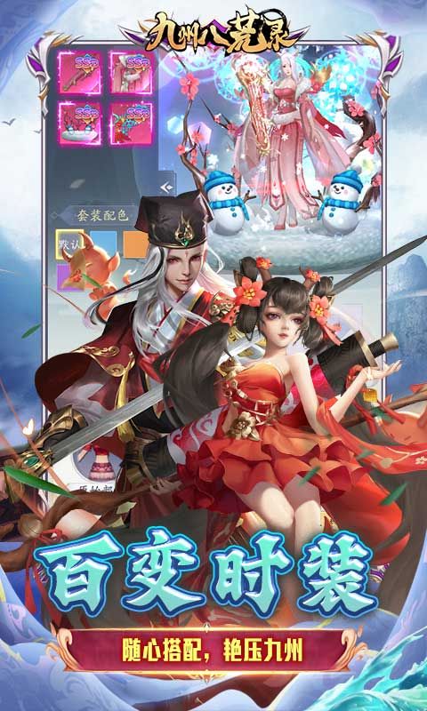 九州八荒录游戏截图4