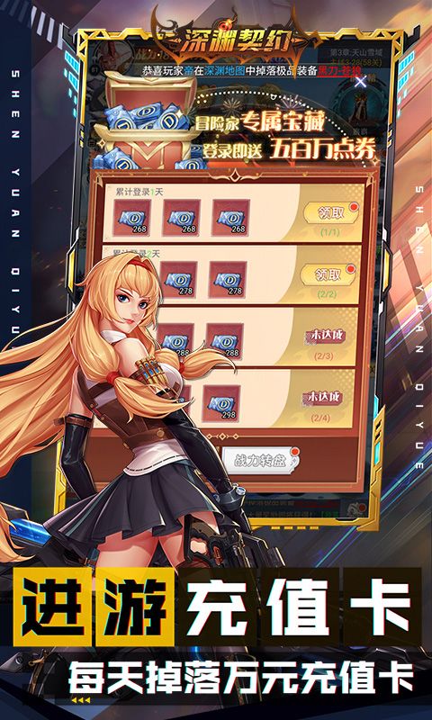深渊契约游戏截图4