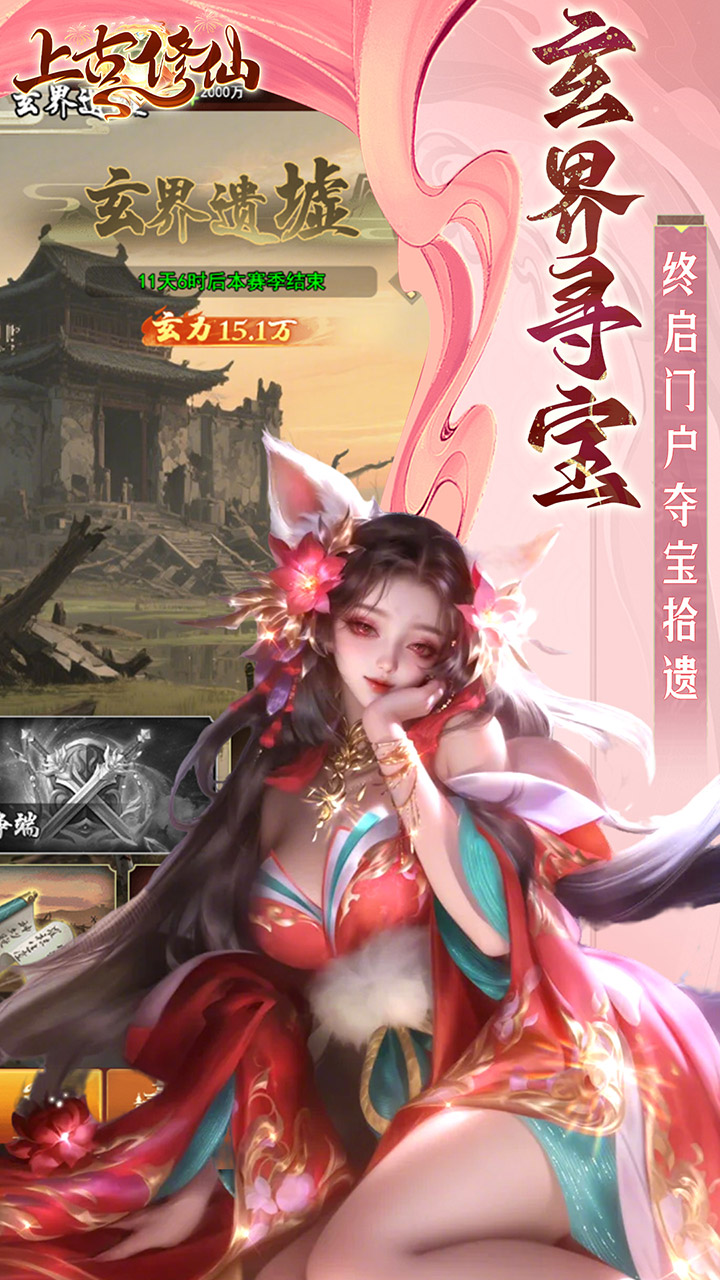 上古修仙游戏截图4