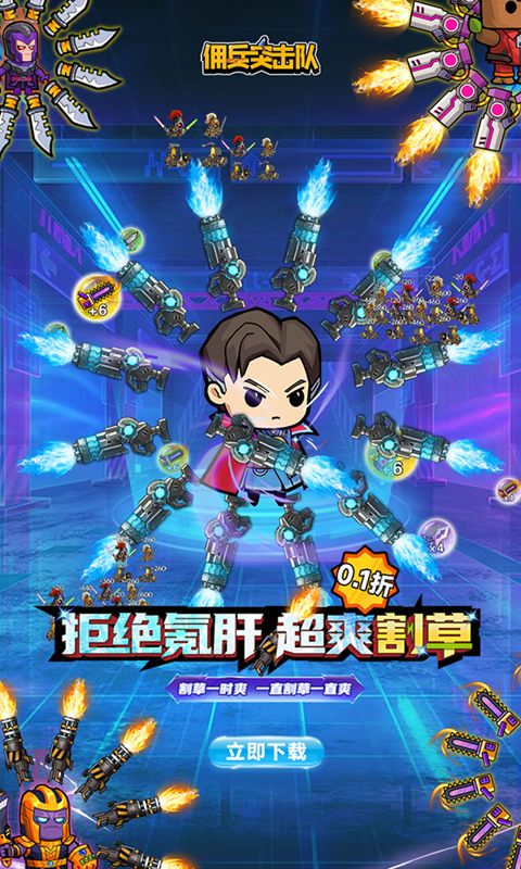 佣兵突击队游戏截图1