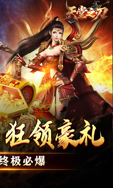 天堂之刃（微变攻速送充爽）游戏截图2