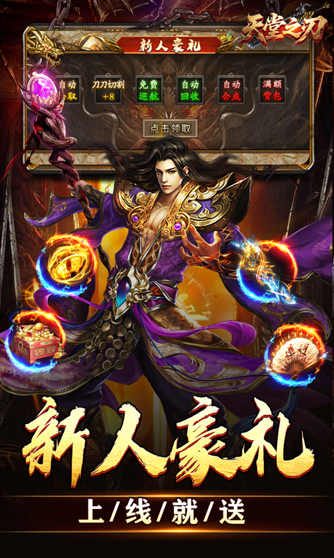 天堂之刃（微变攻速送充爽）游戏截图3