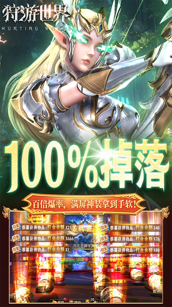 狩游世界游戏截图5