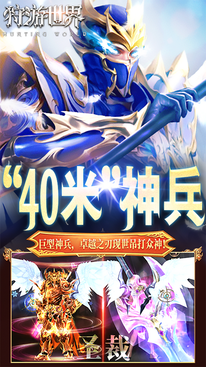 狩游世界游戏截图4