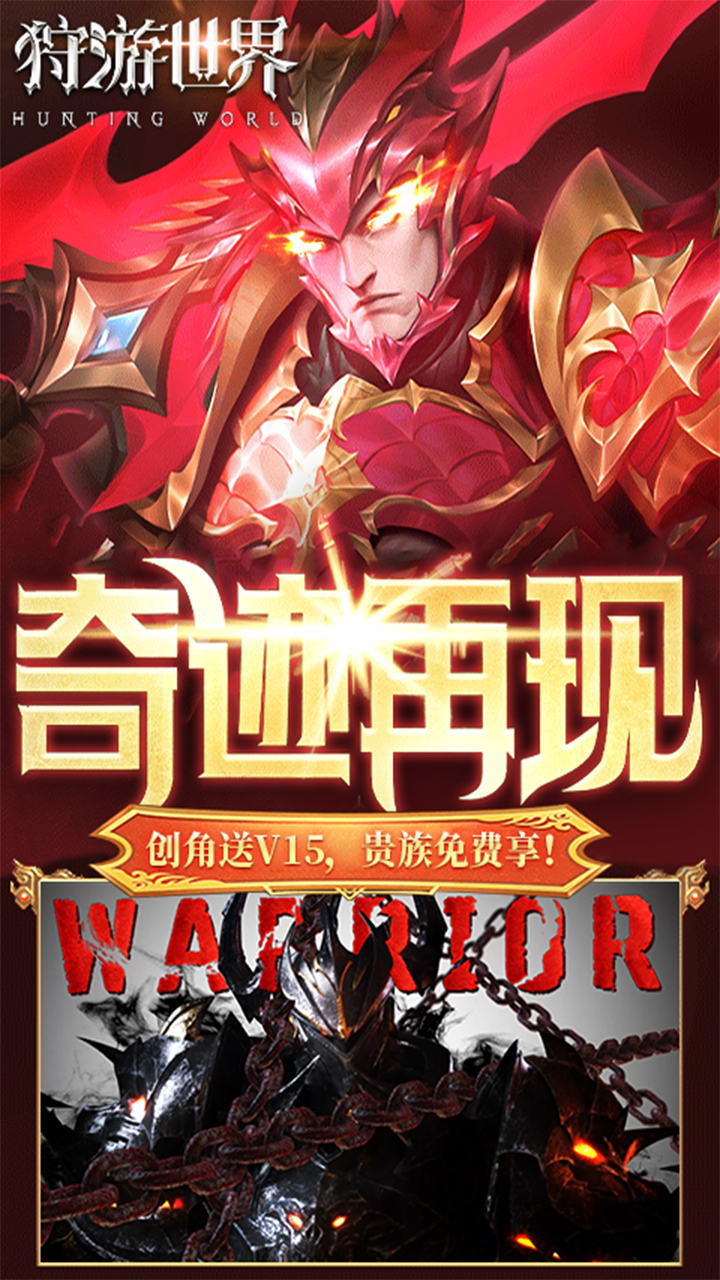 狩游世界游戏截图3