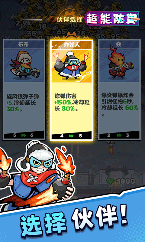 超能防御游戏截图3