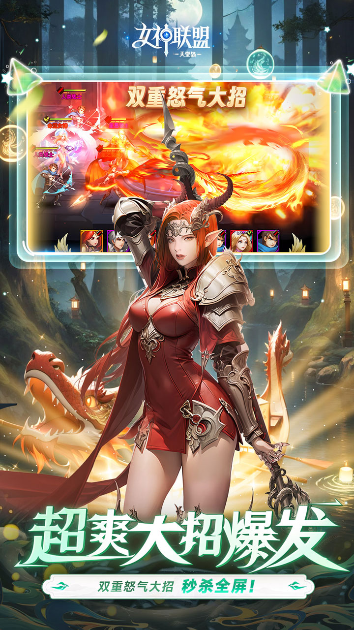 女神联盟2游戏截图4