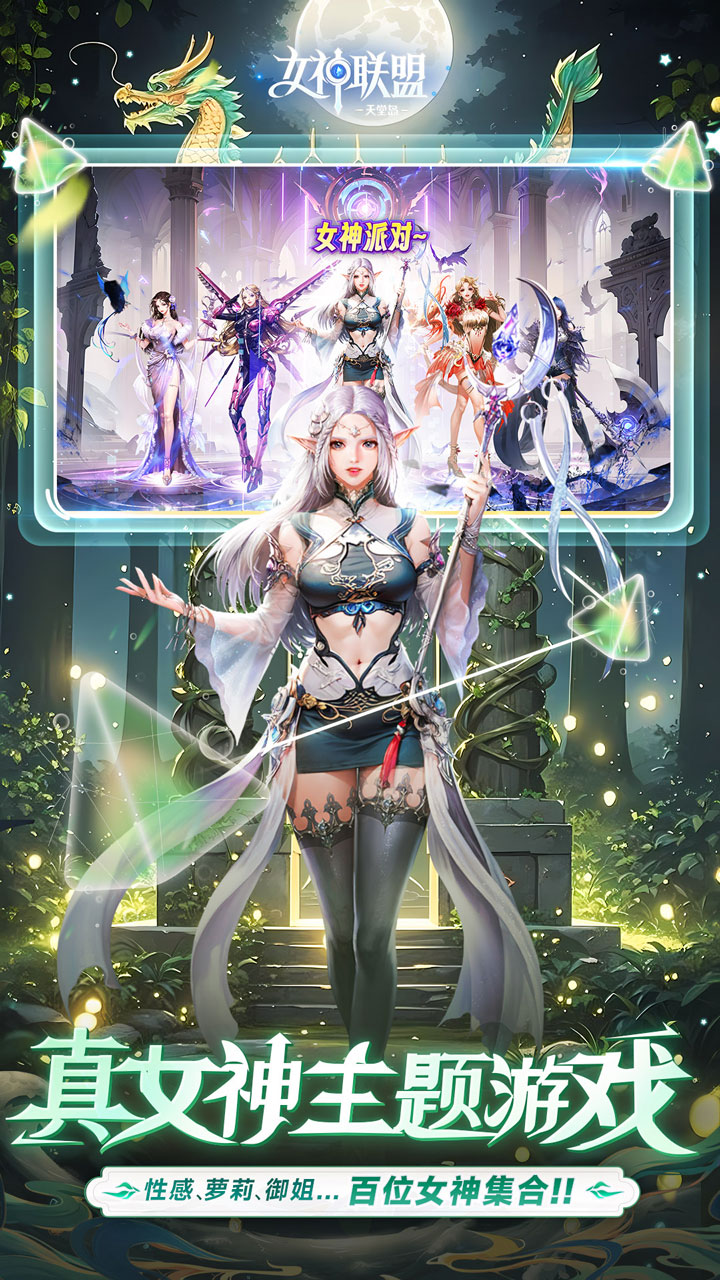女神联盟2游戏截图2