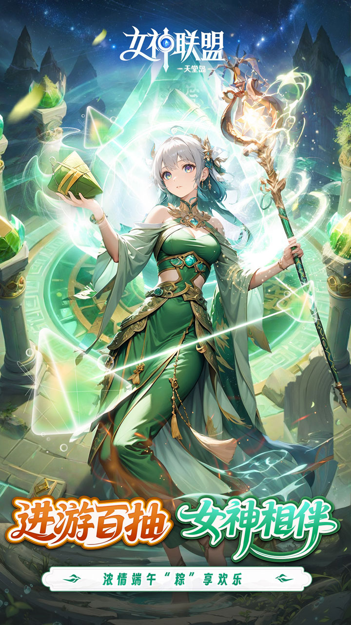 女神联盟2游戏截图1