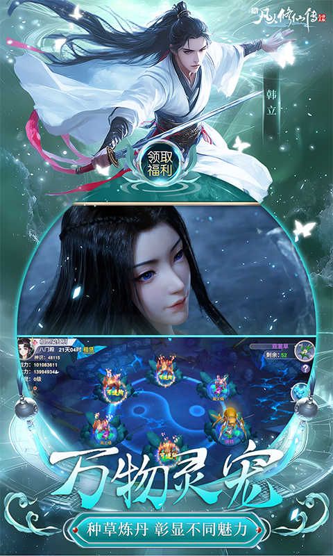 新凡人修仙传游戏截图3