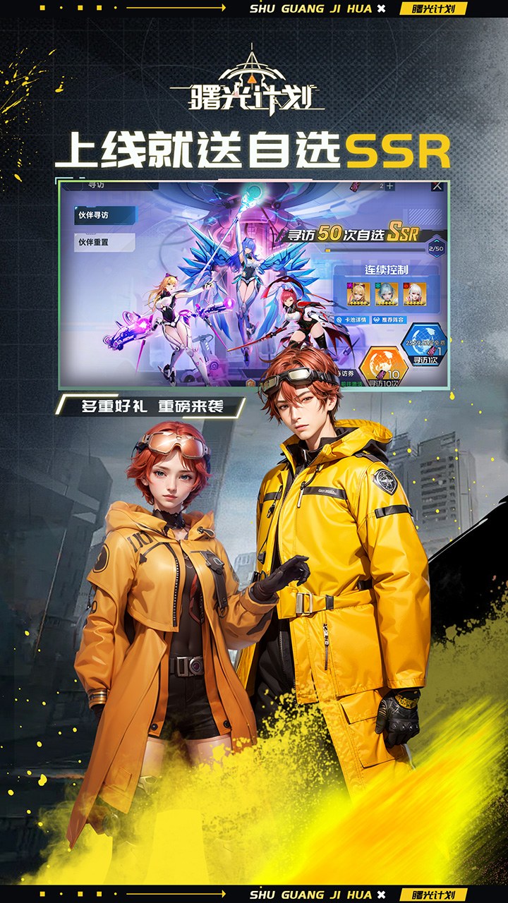 曙光计划游戏截图3