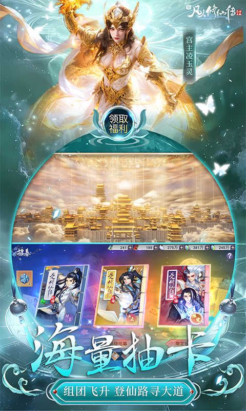 新凡人修仙传游戏截图5