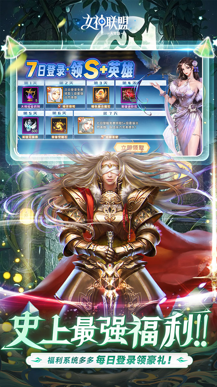 女神联盟2游戏截图3