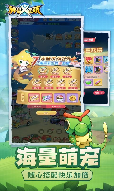 神兽连萌游戏截图4