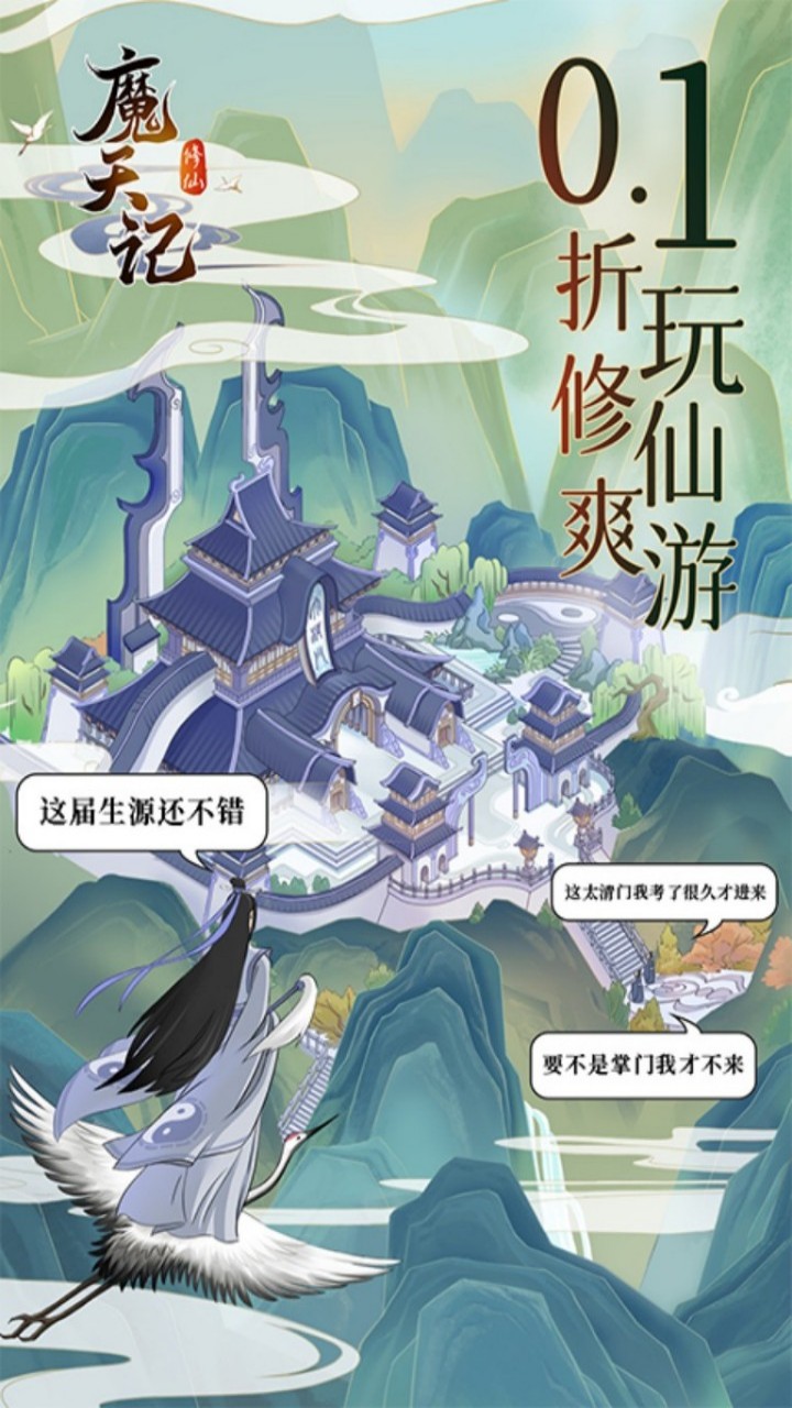 魔天记游戏截图1