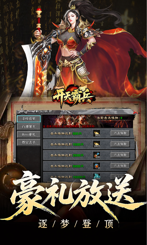 开天霸兵（契约奇门八技专属）游戏截图4