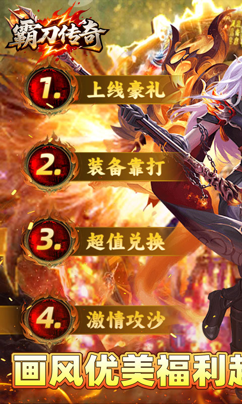 霸刀传奇（光年财神吃肉版）游戏截图1