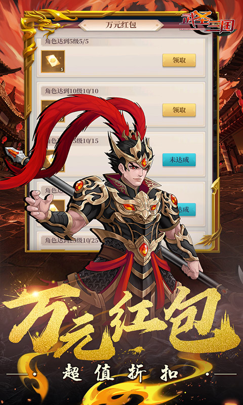 武圣三国（0.1折福利代金券）游戏截图4