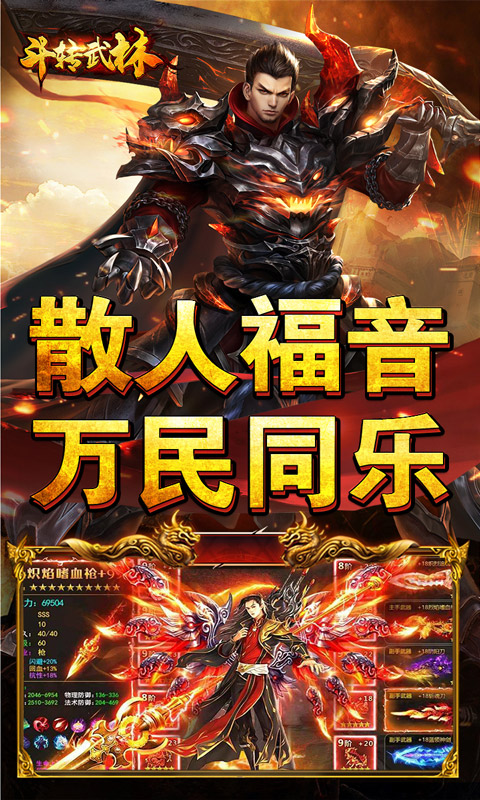 斗转武林（金蛇狂爆三职业）游戏截图4