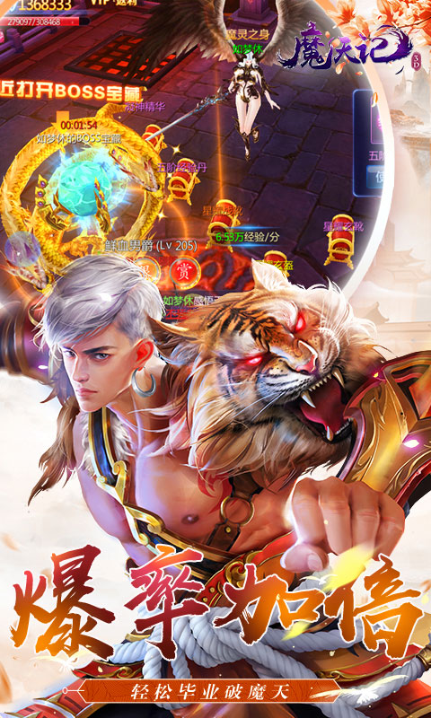 魔天记3D（0.1折免费代金券）游戏截图5