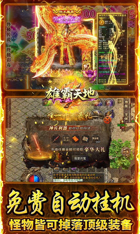 雄霸天地（176封神复古）游戏截图3