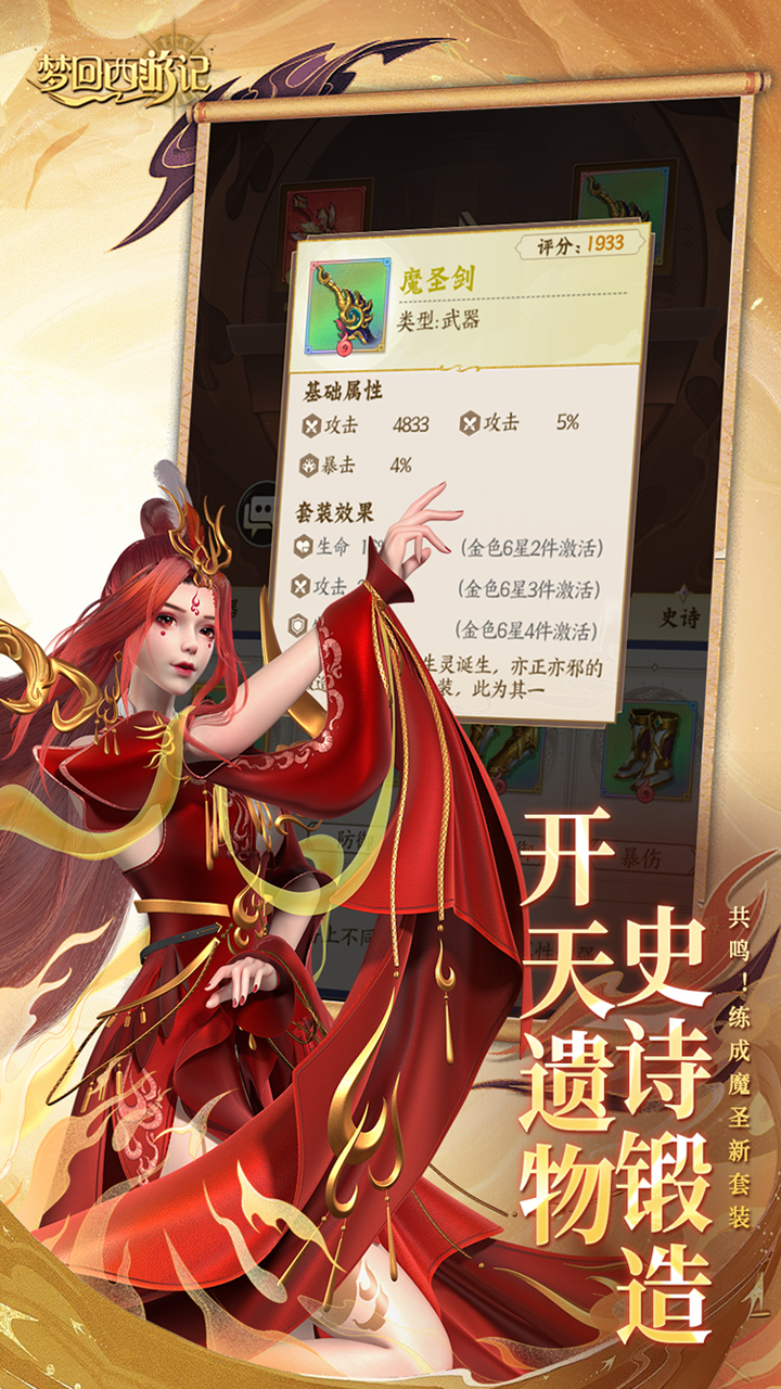 梦回西游记游戏截图2