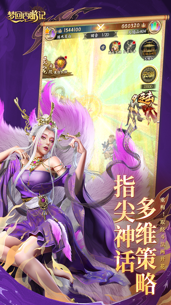 梦回西游记游戏截图4