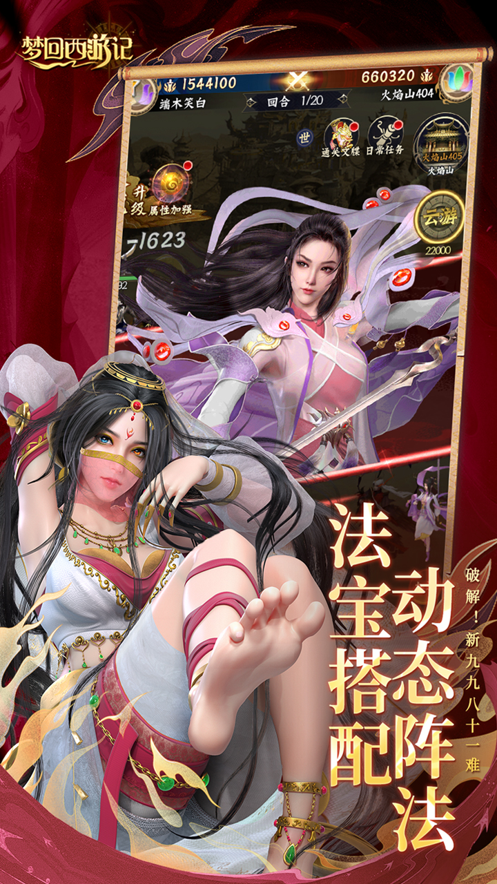 梦回西游记游戏截图5