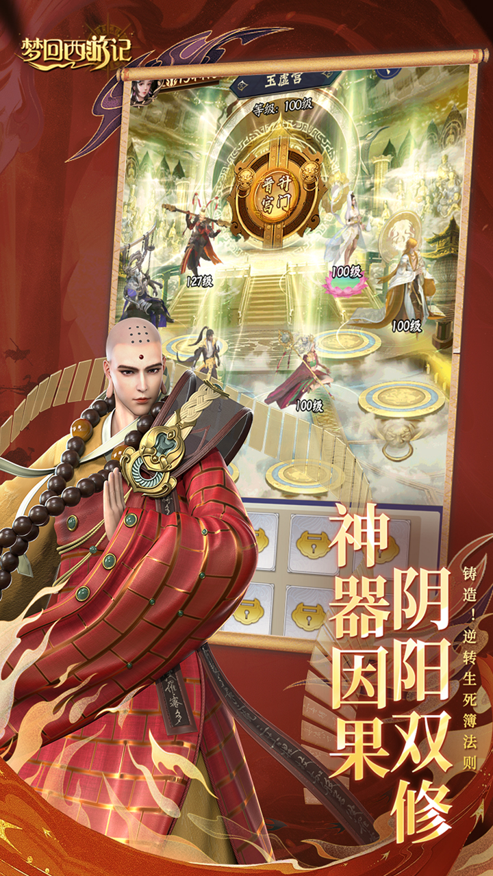 梦回西游记游戏截图3