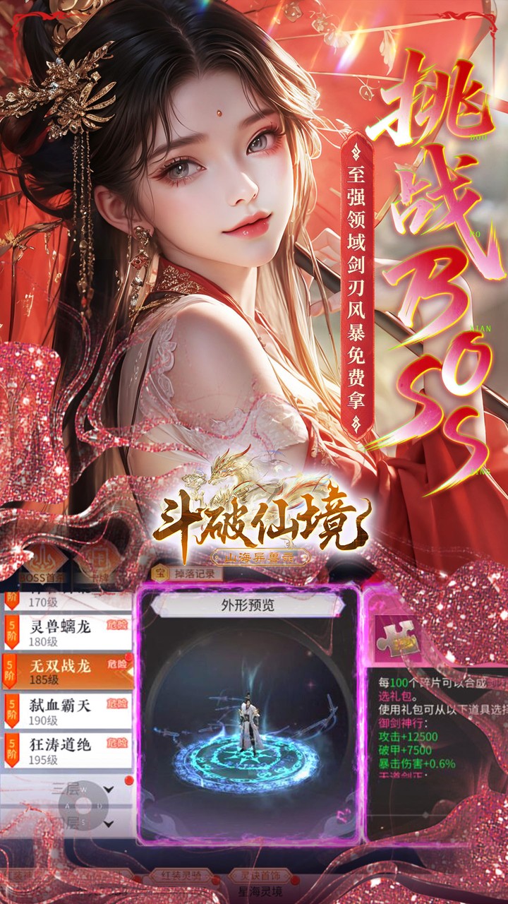 斗破仙境游戏截图5