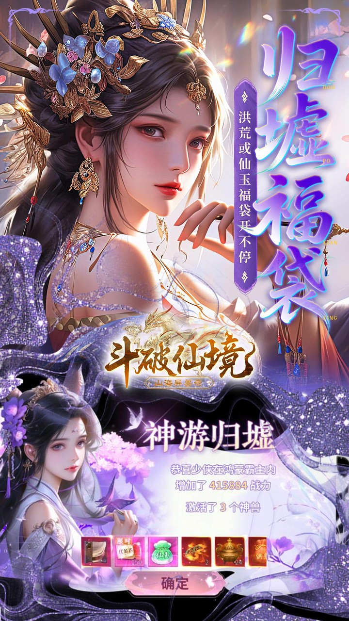 斗破仙境游戏截图2