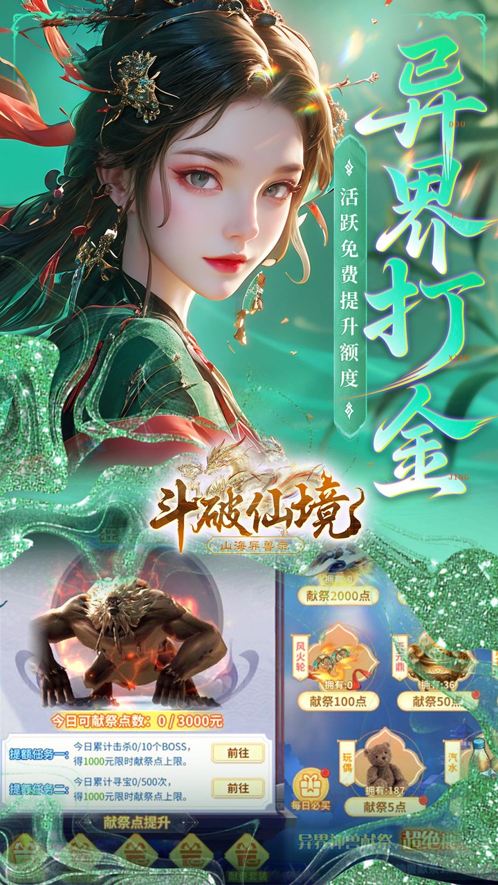 斗破仙境游戏截图3