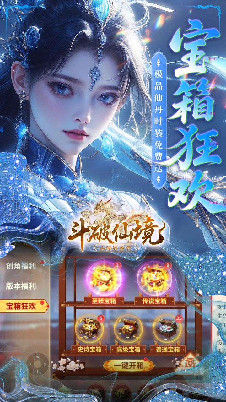 斗破仙境游戏截图4