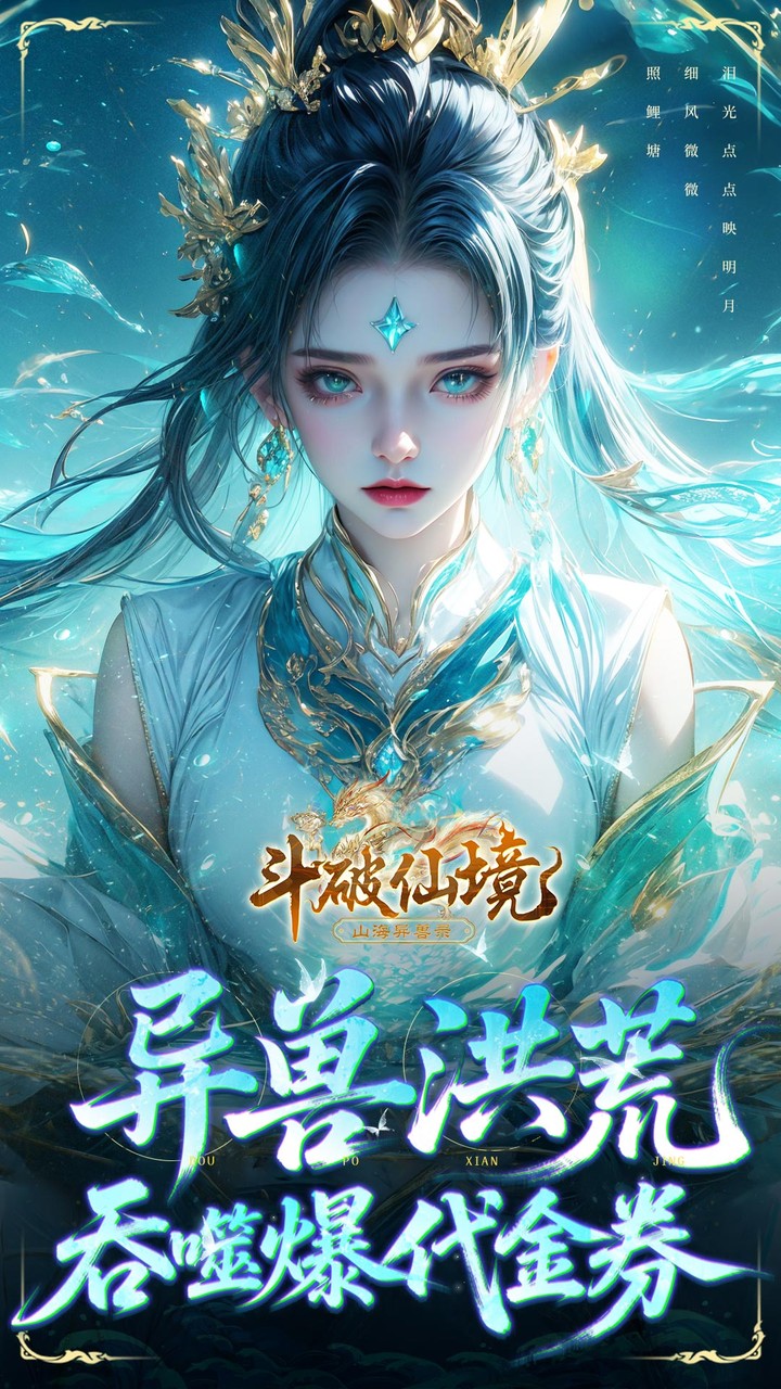 斗破仙境游戏截图1