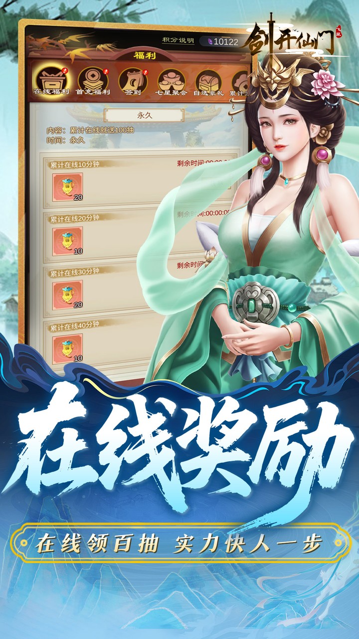剑开仙门游戏截图5